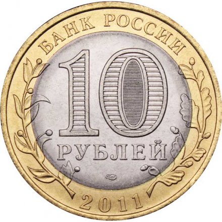 Россия 10 рублей 2011 год - Соликамск, UNC