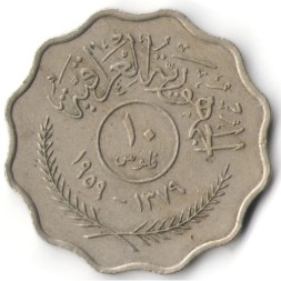 Монета Ирак 10 филсов 1959 год