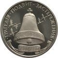 Украина 200000 карбованцев 1996 год - 10 лет аварии на Чернобыльской АЭС