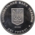 Украина 2 гривны 2006 год - Харьковский Экономический Университет