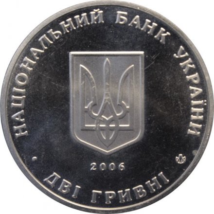 Украина 2 гривны 2006 год - Харьковский Экономический Университет