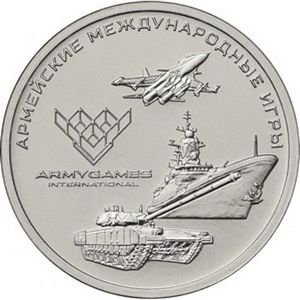 Набор &quot;Международные армейские игры&quot; (содержит 1 монету 25 рублей и 5 жетонов)