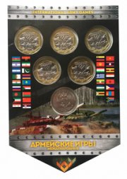 Набор "Международные армейские игры" (содержит 1 монету 25 рублей и 5 жетонов)