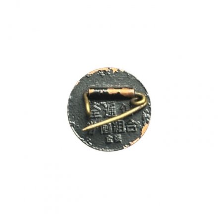 Значок Япония. Zentei. Профсоюз работников связи