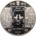 Украина 5 гривен 2012 год - Кушнир