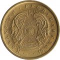 Казахстан 50 тиын 1993 год - Национальный орнамент (коричневый цвет)