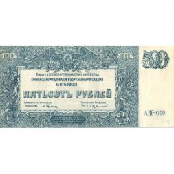 Вооруженные Силы на Юге России 500 рублей 1920 год - XF