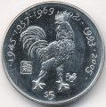 Либерия 5 долларов 2000 год - Год петуха