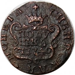 Полушка 1774 год КМ, сибирская монета, Екатерина II (1762 - 1796) - F