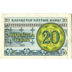 Казахстан 20 тиынов 1993 год - Номинал. Герб - XF