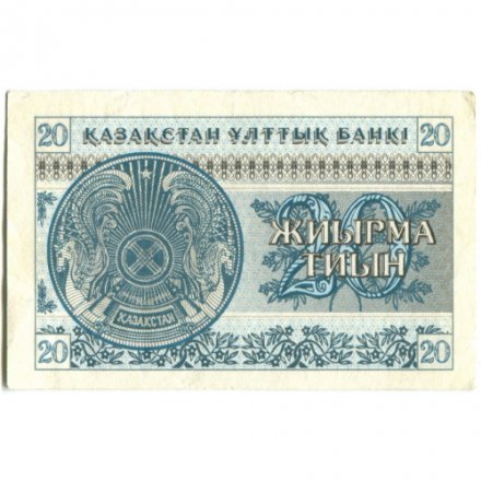 Казахстан 20 тиынов 1993 год - Номинал. Герб - XF