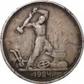 СССР Один полтинник 1924 год (ТР) - F-