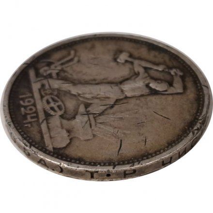 СССР Один полтинник 1924 год (ТР) - F-