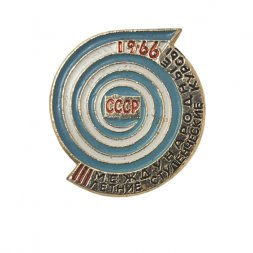Значок. II Международные летние студенческие курсы. СССР. 1966. ВЛКСМ