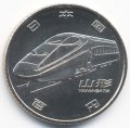 Япония 100 йен 2016 (Yr. 28) год - 50 лет Скоростной железной дороге. Ямагата