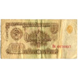 СССР 1 рубль 1961 год - F