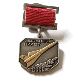 Знак "Заслуженный пилот СССР" (копия)