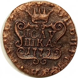 Полушка 1779 год КМ, сибирская монета, Екатерина II (1762 - 1796) - VF+