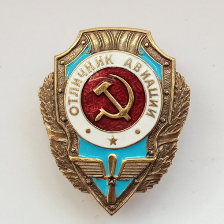 Знак &quot;Отличник авиации&quot; (копия)