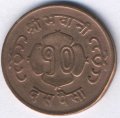 Непал 10 пайс 1964 год