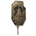 Значок-иголка Ансамбль Сиверко. г. Архангельск ПТО, танец, тяжелый