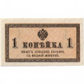 Российская империя 1 копейка 1915 год - aUNC