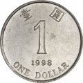 Гонконг 1 доллар 1998 год