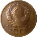 СССР 3 копейки 1938 год - VF-