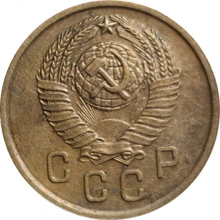 СССР 2 копейки 1957 год - VF+