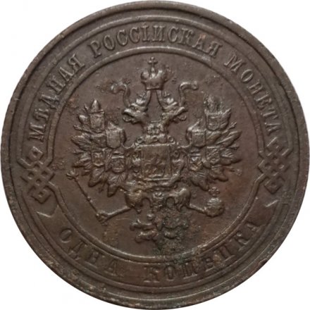 1 копейка 1914 год СПБ Николай II (1894—1917) - F+