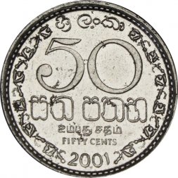Шри-Ланка 50 центов 2001 год