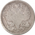 20 копеек 1890 год СПБ-АГ Александр III (1881—1894) - F