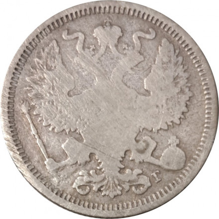 20 копеек 1890 год СПБ-АГ Александр III (1881—1894) - F
