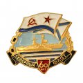 Значок Северный флот. СФ 60 лет
