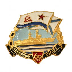 Значок Северный флот. СФ 60 лет