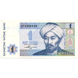 Казахстан 1 тенге 1993 год - Аль-Фараби. Геометрические построения и формулы - XF