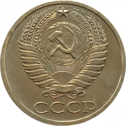 СССР 50 копеек 1975 год - из годового набора