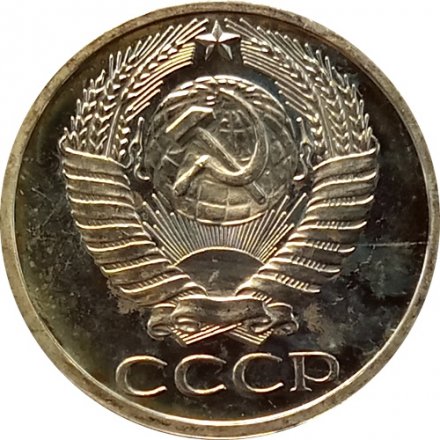 СССР 50 копеек 1975 год - из годового набора