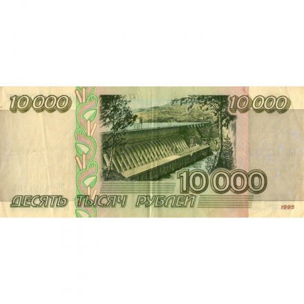 Россия 10000 рублей 1995 год - VF