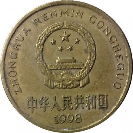 Китай 5 цзяо 1998 год