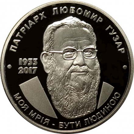 Украина 2 гривны 2018 год - Любомир Гузар