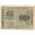 РСФСР 1000 рублей 1919 год - Водяной знак - ромбы - Н.Крестинский - Жихарев - VF