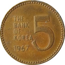Южная Корея 5 вон 1967 год