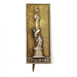 Значок-иголка Львов (Львiв). Памятник Адаму Мицкевичу (тип 1)