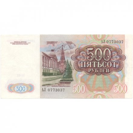 СССР 500 рублей 1991 год - XF