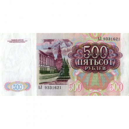 СССР 500 рублей 1991 год - XF