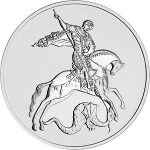 Россия 3 рубля 2021 год - Георгий Победоносец СПМД