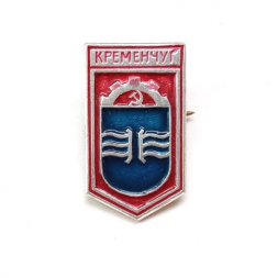 Значок Кременчуг, булавка