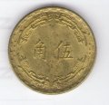 Тайвань 5 цзяо 1967 год