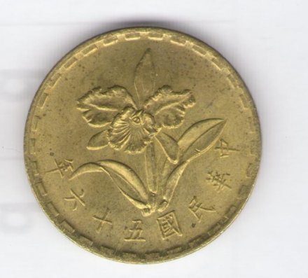 Тайвань 5 цзяо 1967 год